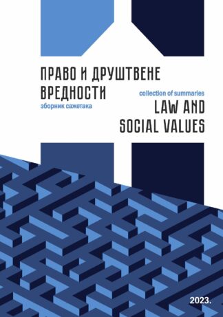 ПРАВО И ДРУШТВЕНЕ ВРЕДНОСТИ, Зборник сажетака
