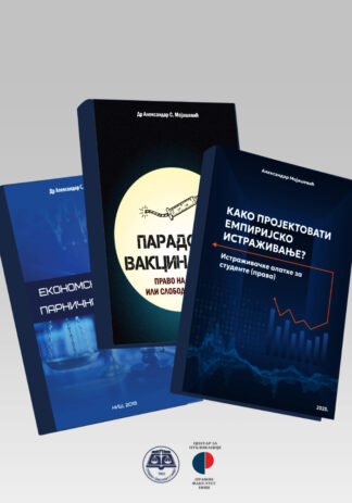 Комплет - Александар Мојашевић