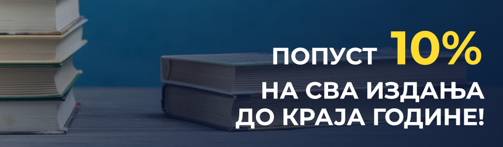 Сезонски попуст